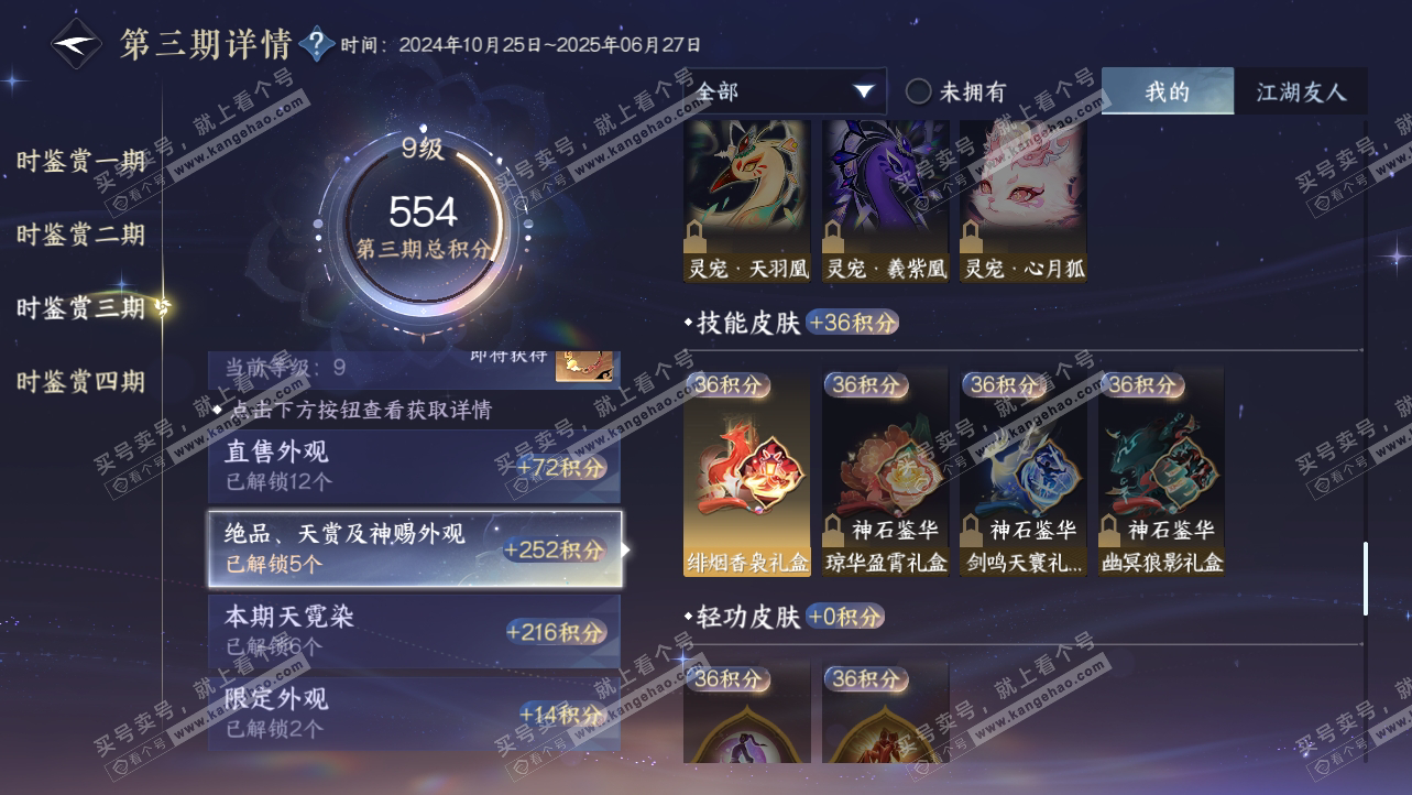 NSH319538逆水寒手游账号详情图27