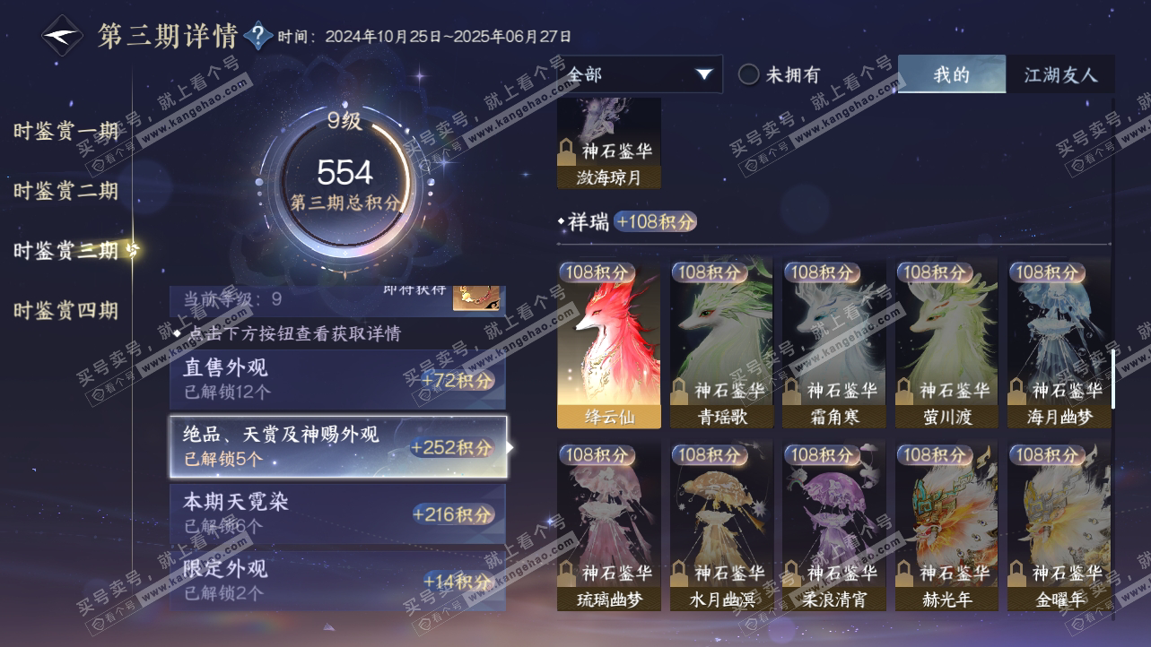 NSH319538逆水寒手游账号详情图26