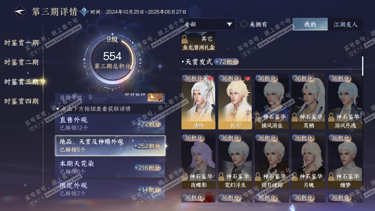 NSH319538逆水寒手游账号详情图25
