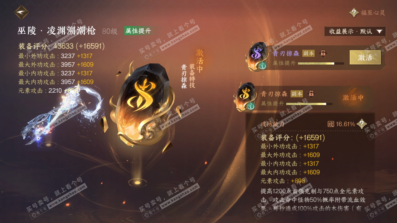 NSH319538逆水寒手游账号详情图33