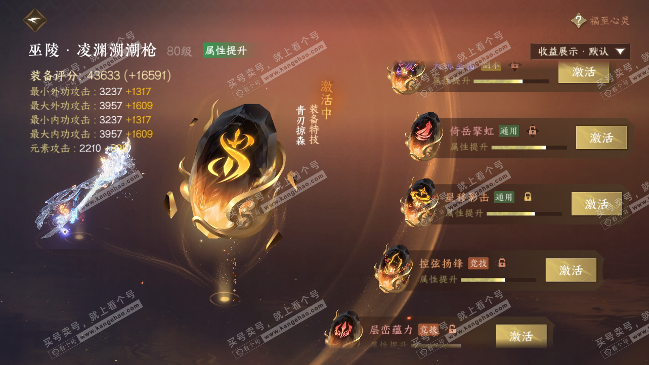 NSH319538逆水寒手游账号详情图34
