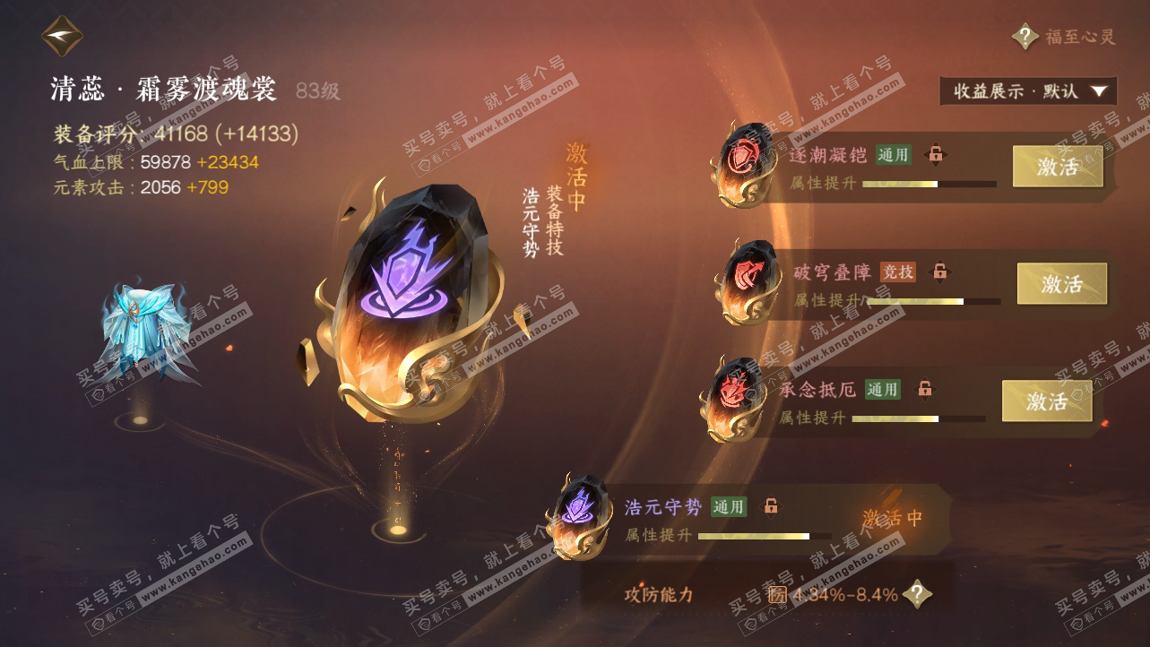 NSH319538逆水寒手游账号详情图38