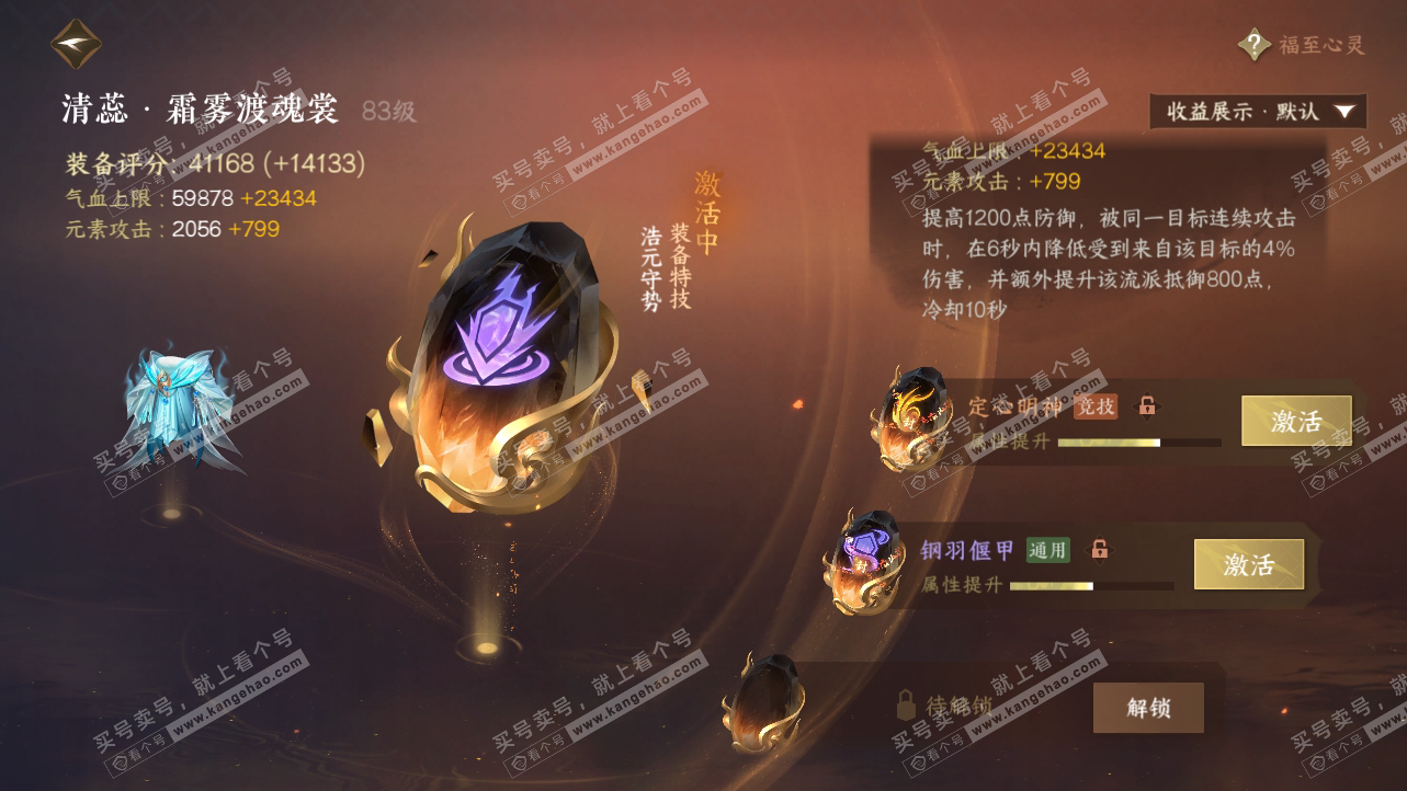 NSH319538逆水寒手游账号详情图39