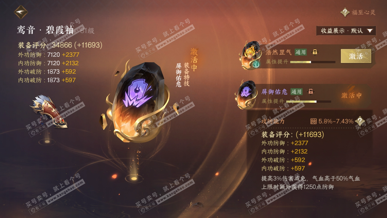 NSH319538逆水寒手游账号详情图36