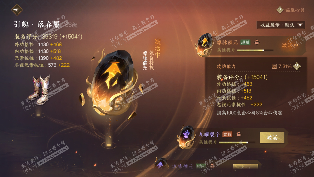 NSH319538逆水寒手游账号详情图41