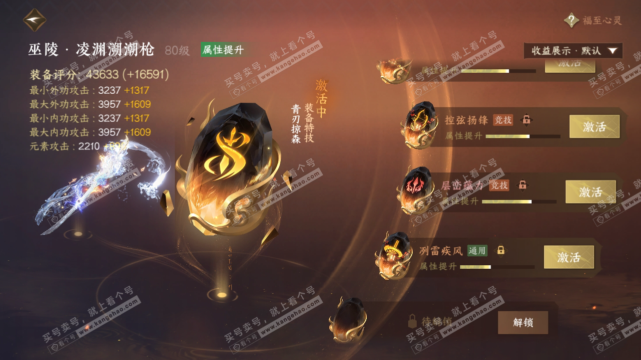 NSH319538逆水寒手游账号详情图35