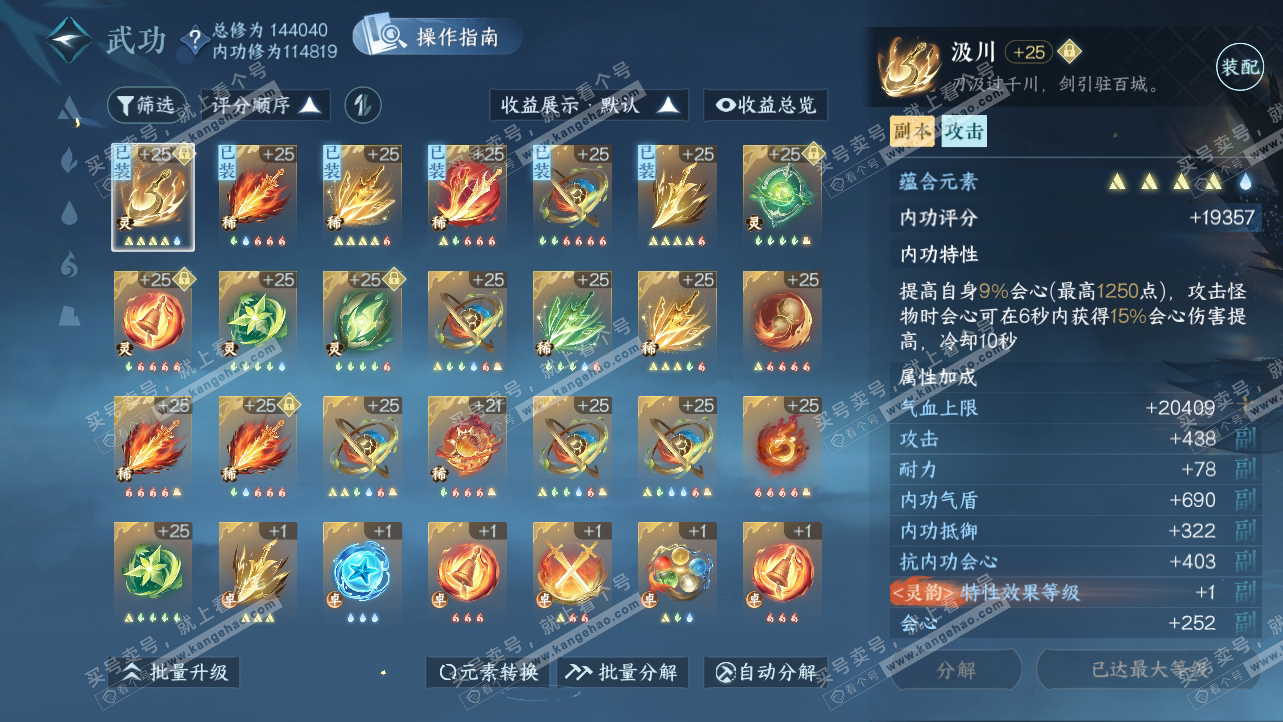 NSH319538逆水寒手游账号详情图45