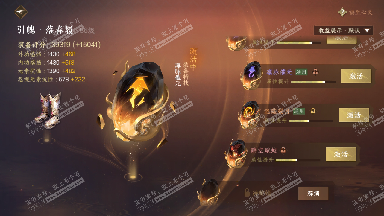 NSH319538逆水寒手游账号详情图42