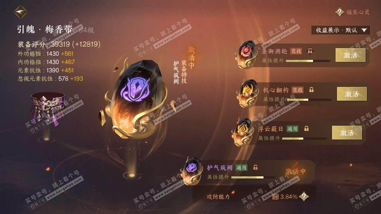 NSH319538逆水寒手游账号详情图40