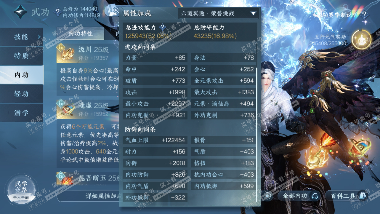 NSH319538逆水寒手游账号详情图44