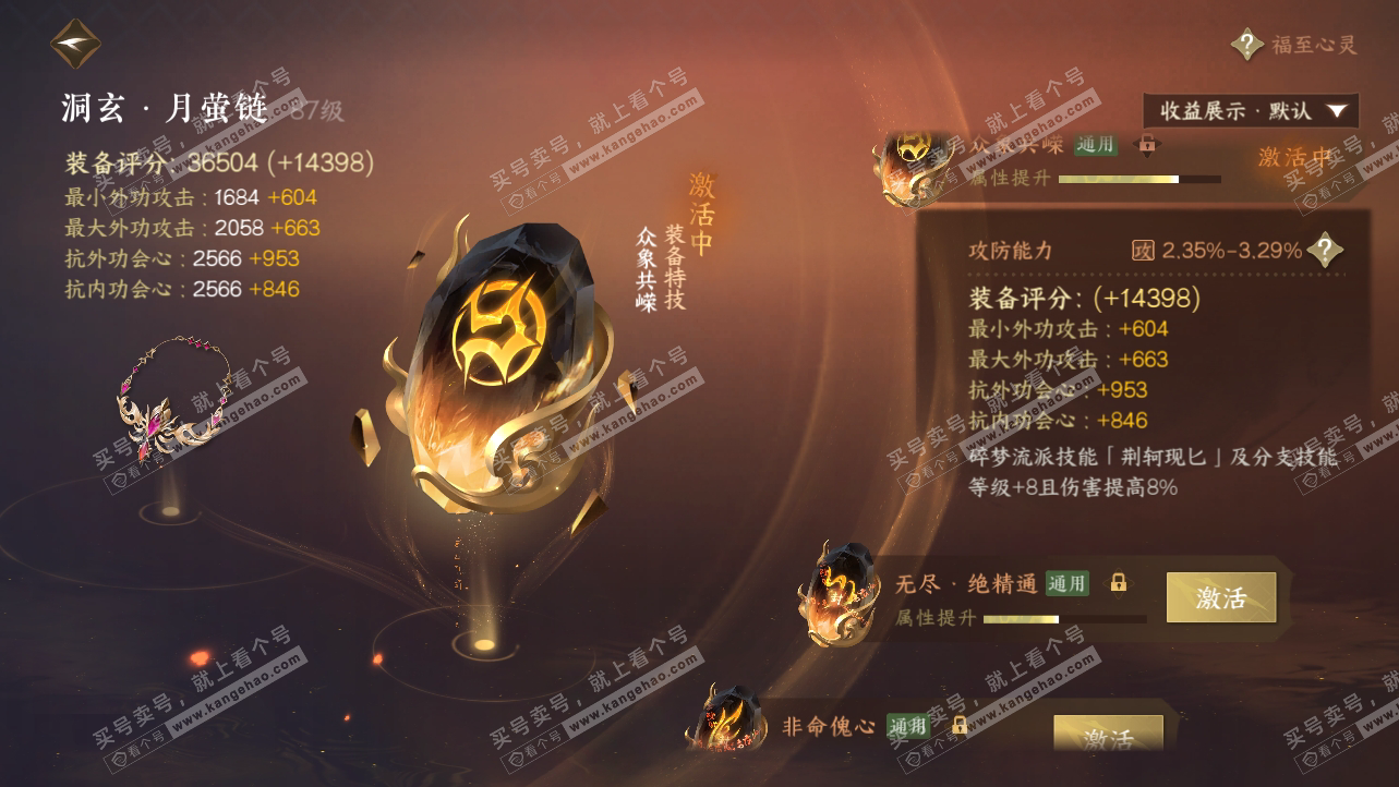 NSH319538逆水寒手游账号详情图43