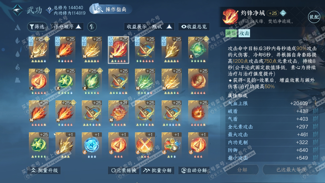 NSH319538逆水寒手游账号详情图48