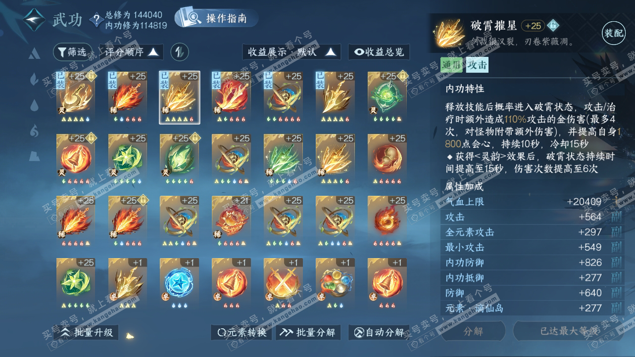 NSH319538逆水寒手游账号详情图47
