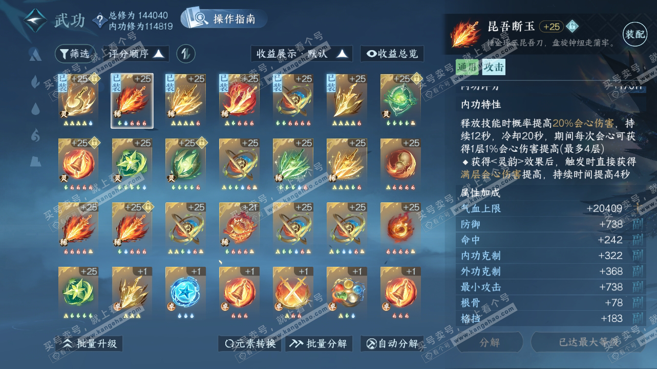 NSH319538逆水寒手游账号详情图46