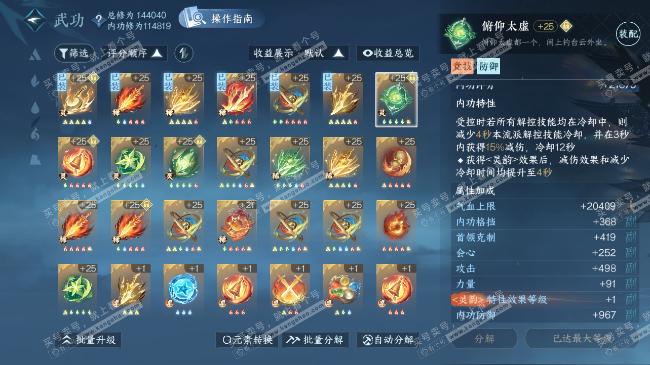 NSH319538逆水寒手游账号详情图50