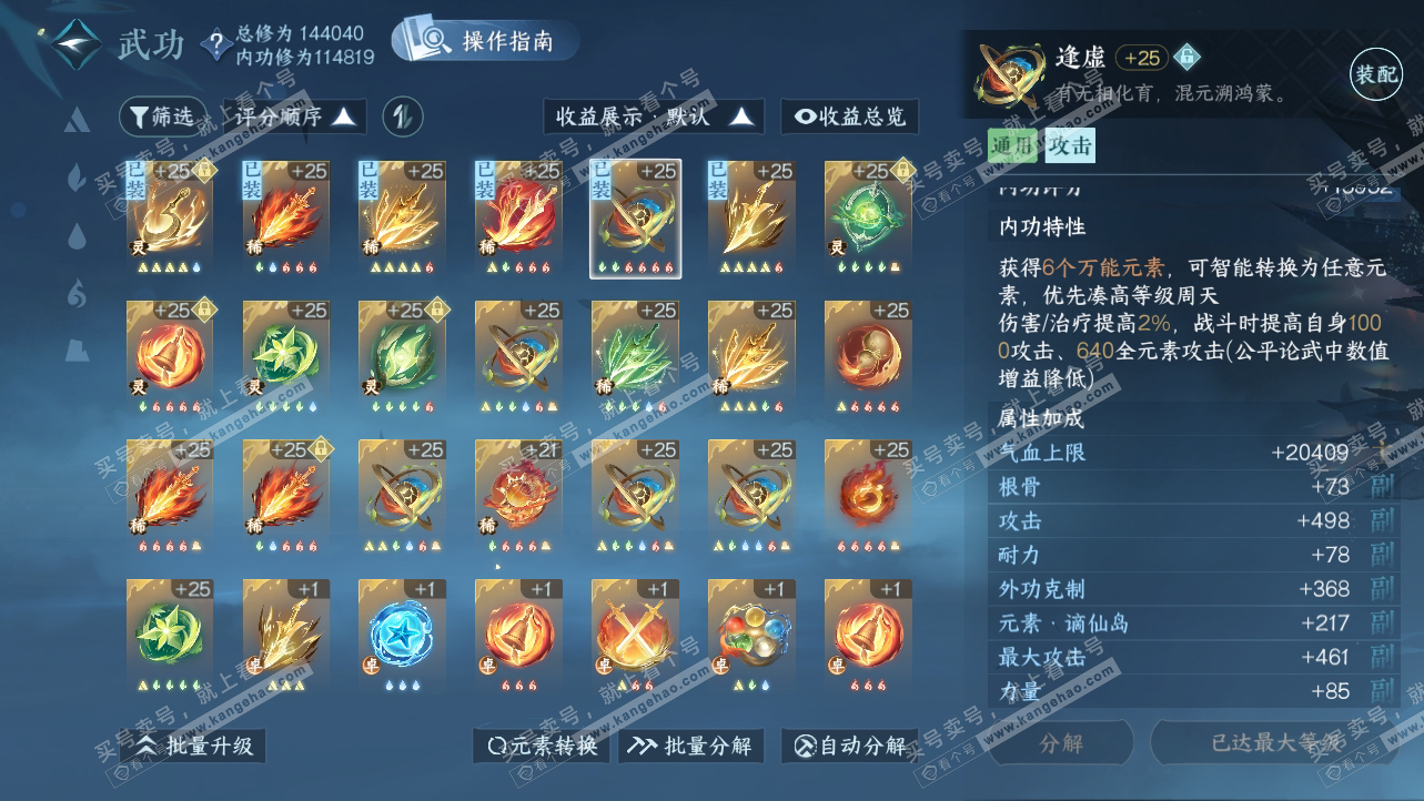 NSH319538逆水寒手游账号详情图49
