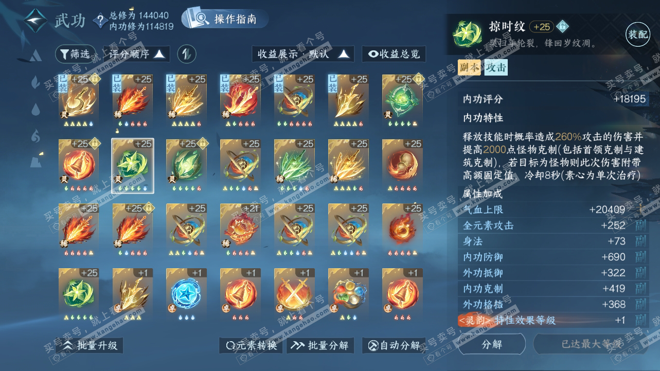 NSH319538逆水寒手游账号详情图52