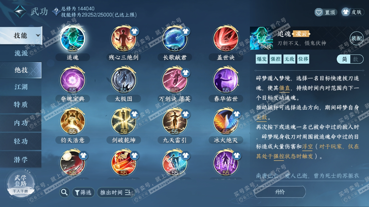 NSH319538逆水寒手游账号详情图54