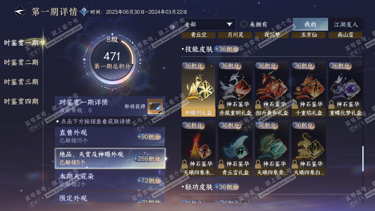 NSH319539逆水寒手游账号详情图17 NSH319539逆水寒手游账号详情图17