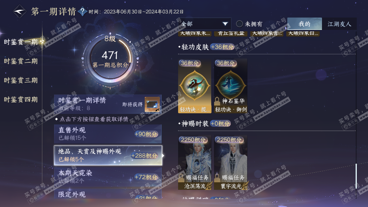 NSH319539逆水寒手游账号详情图18 NSH319539逆水寒手游账号详情图18