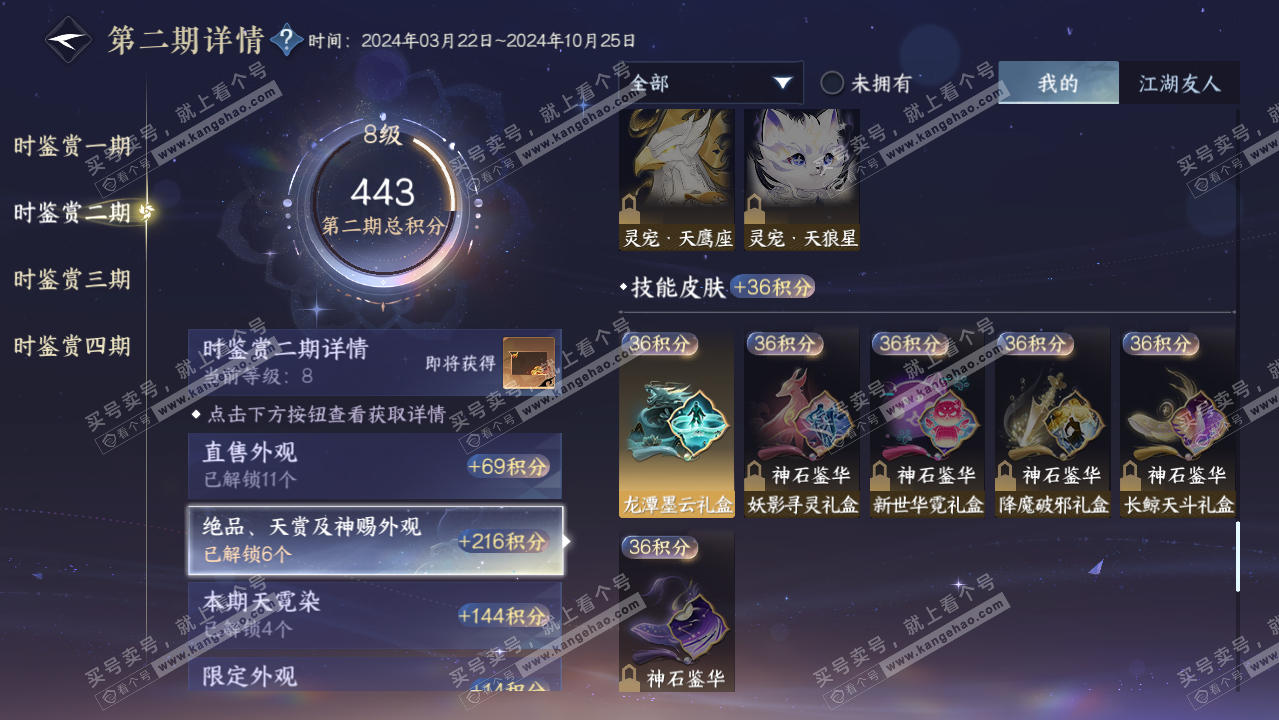NSH319539逆水寒手游账号详情图19 NSH319539逆水寒手游账号详情图19
