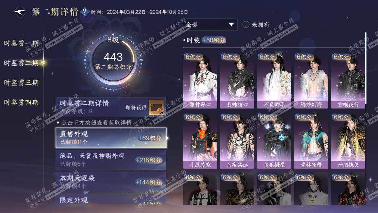 NSH319539逆水寒手游账号详情图22 NSH319539逆水寒手游账号详情图22