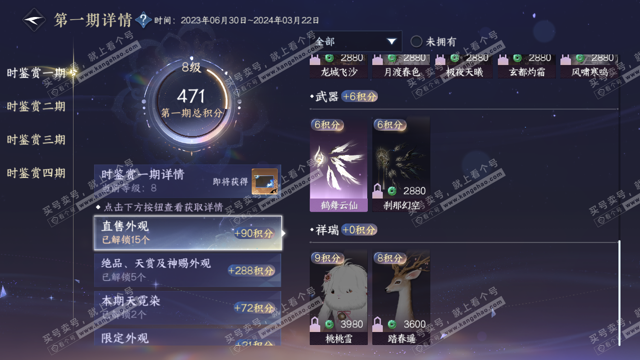 NSH319539逆水寒手游账号详情图21 NSH319539逆水寒手游账号详情图21