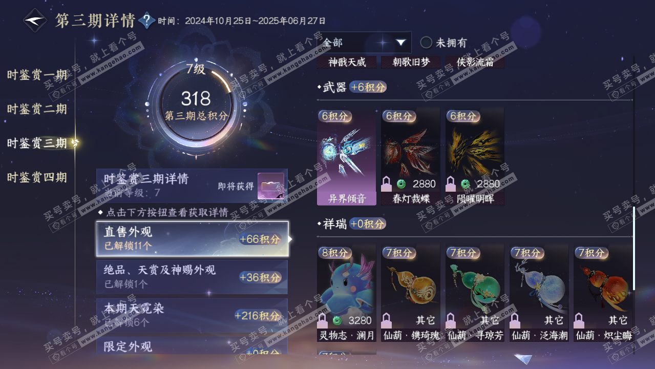 NSH319539逆水寒手游账号详情图25 NSH319539逆水寒手游账号详情图25