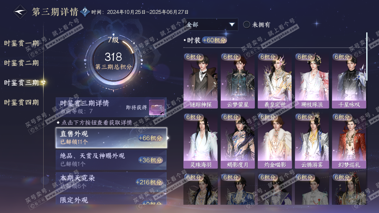 NSH319539逆水寒手游账号详情图24 NSH319539逆水寒手游账号详情图24