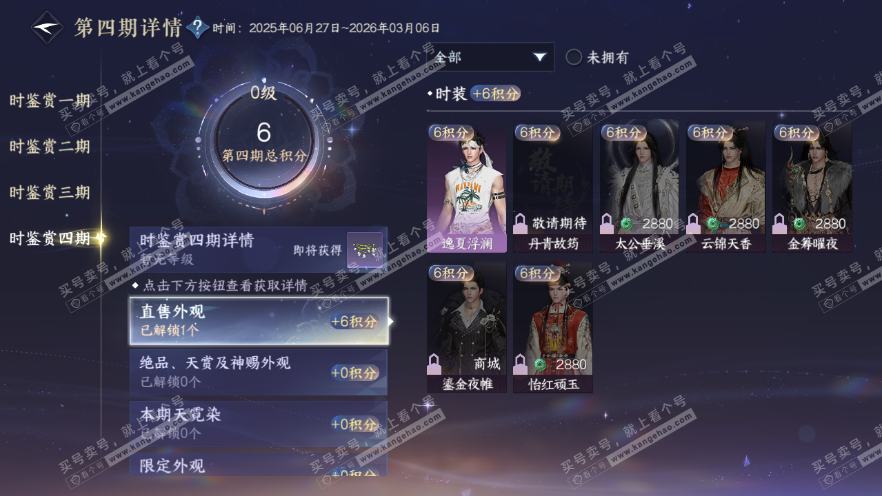 NSH319539逆水寒手游账号详情图26 NSH319539逆水寒手游账号详情图26