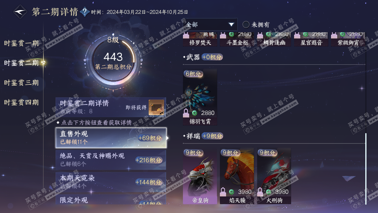 NSH319539逆水寒手游账号详情图23 NSH319539逆水寒手游账号详情图23