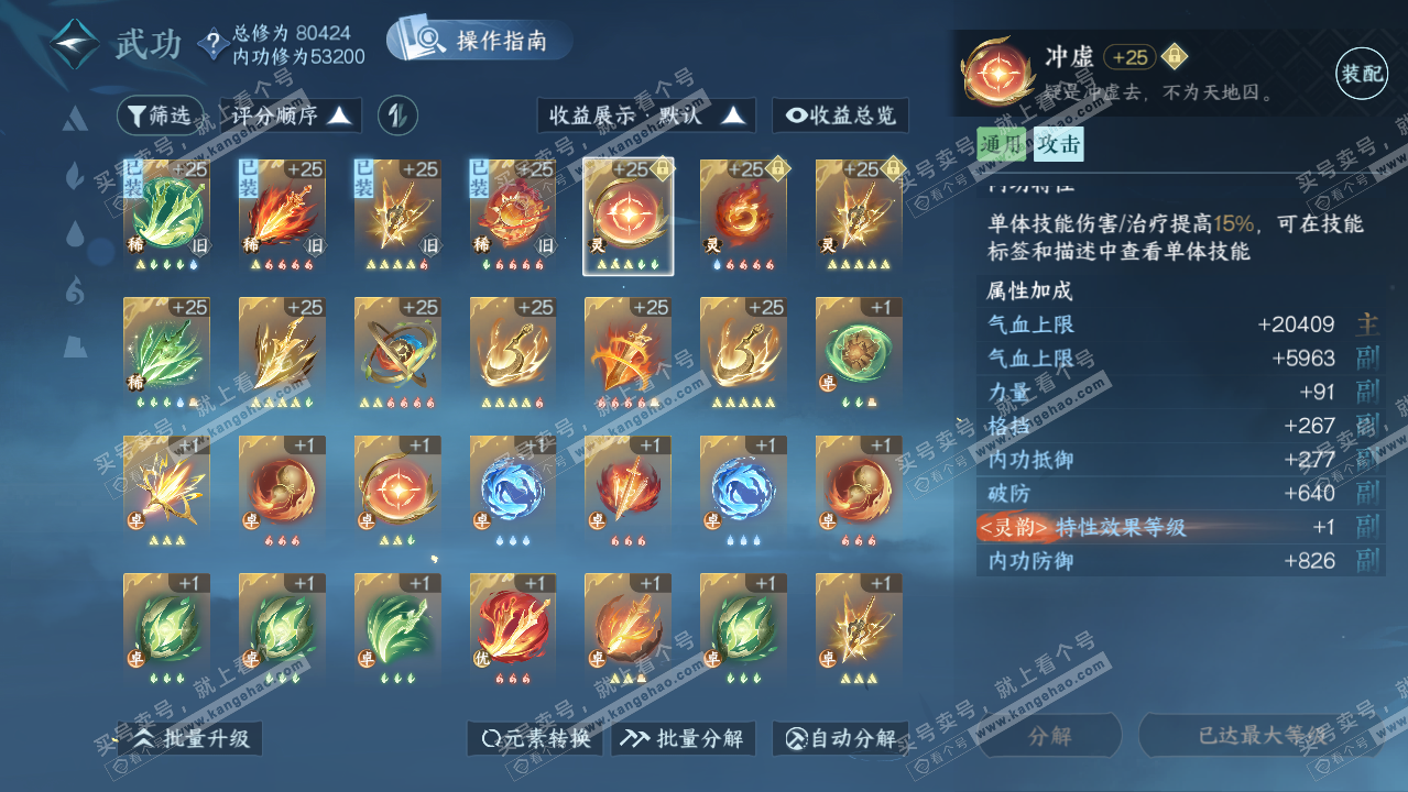 NSH319539逆水寒手游账号详情图30 NSH319539逆水寒手游账号详情图30