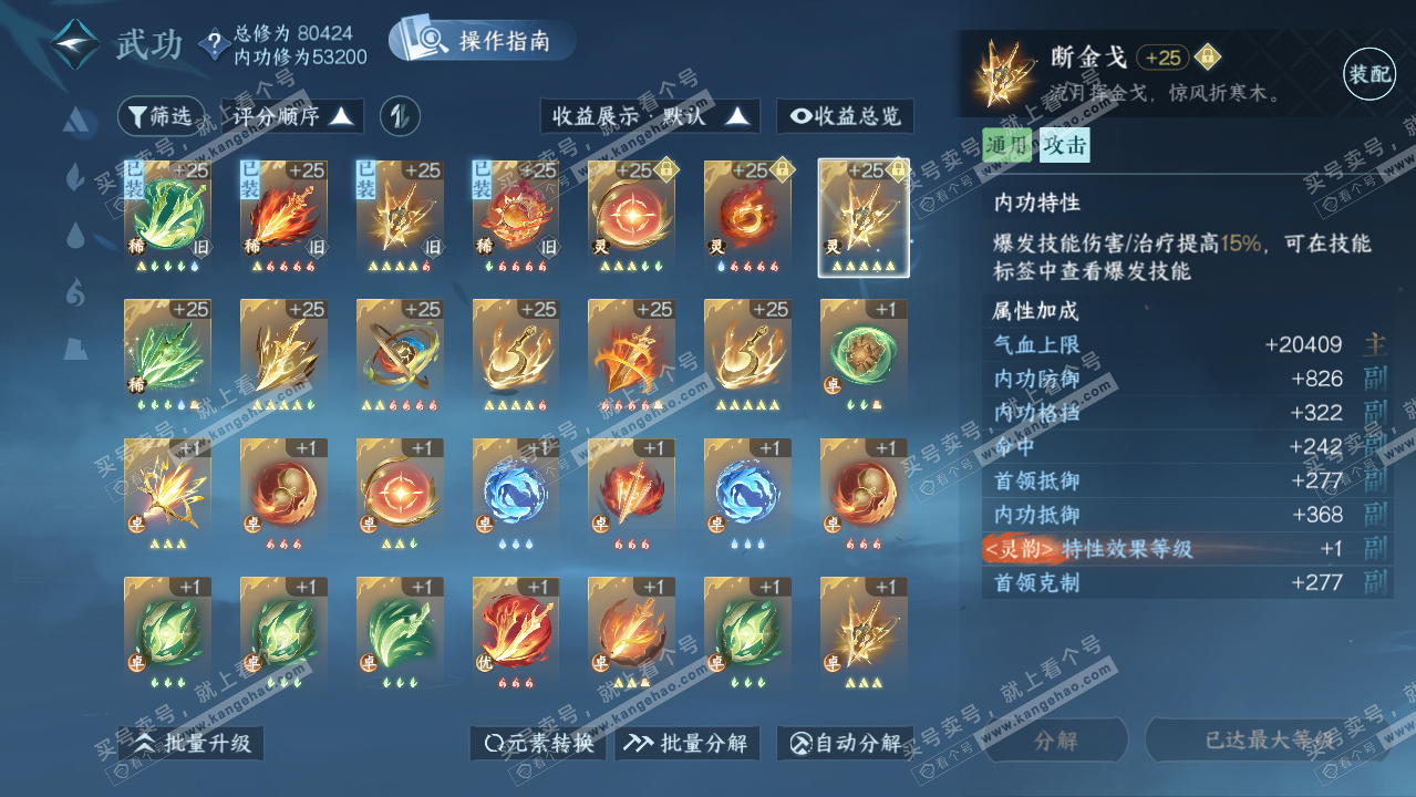 NSH319539逆水寒手游账号详情图32 NSH319539逆水寒手游账号详情图32
