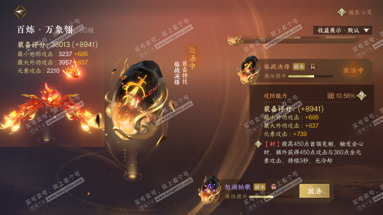 NSH319539逆水寒手游账号详情图33 NSH319539逆水寒手游账号详情图33