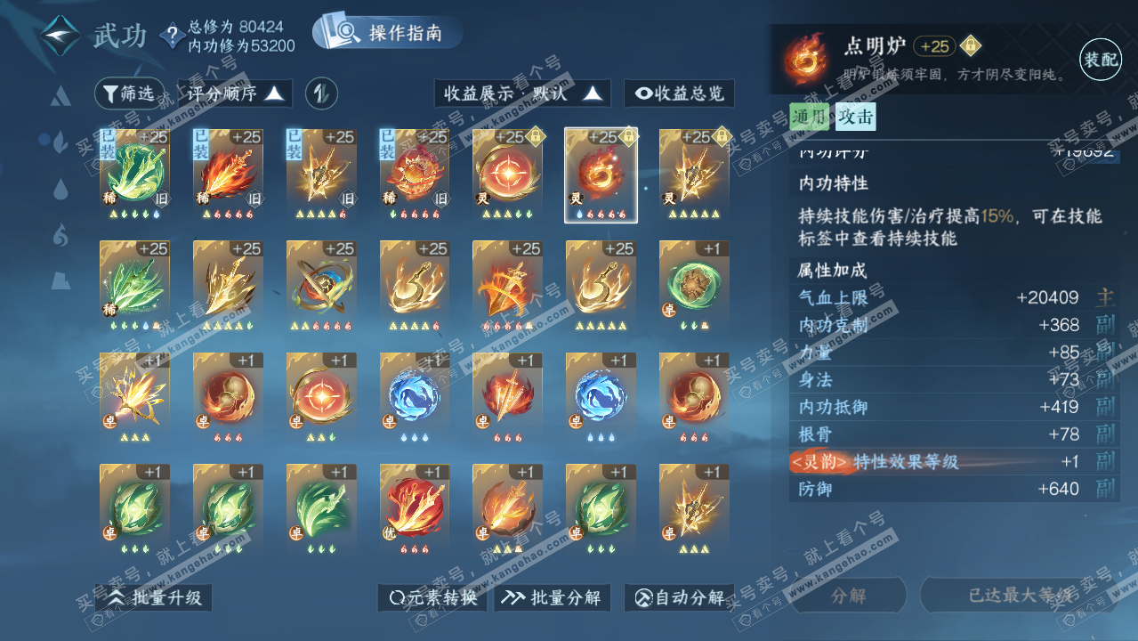 NSH319539逆水寒手游账号详情图31 NSH319539逆水寒手游账号详情图31