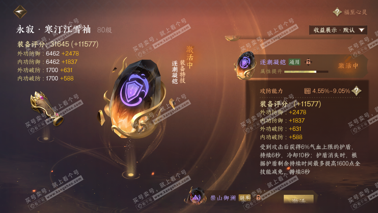 NSH319539逆水寒手游账号详情图34 NSH319539逆水寒手游账号详情图34