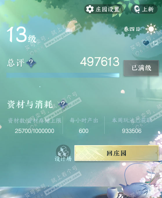 NSH319539逆水寒手游账号详情图42 NSH319539逆水寒手游账号详情图42