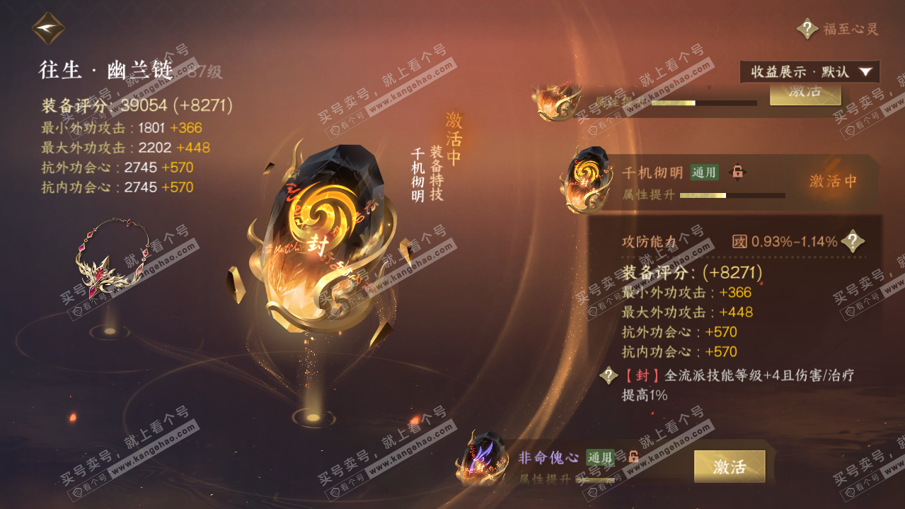 NSH319539逆水寒手游账号详情图38 NSH319539逆水寒手游账号详情图38