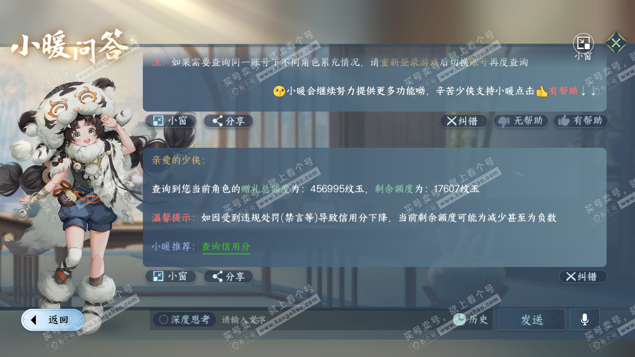 NSH319539逆水寒手游账号详情图47 NSH319539逆水寒手游账号详情图47