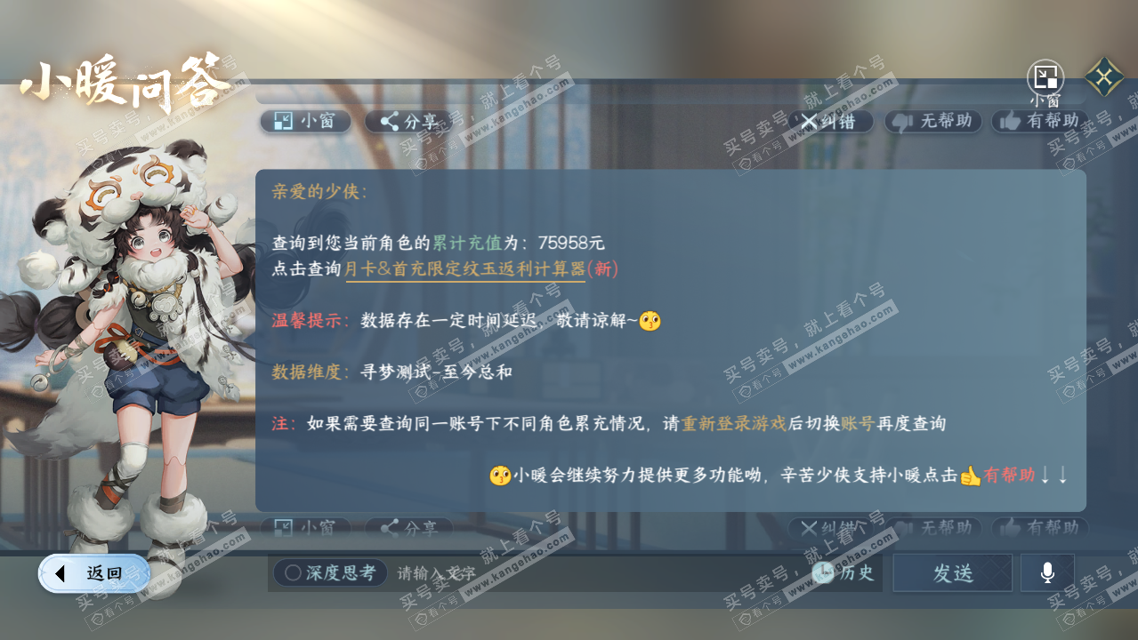 NSH319539逆水寒手游账号详情图46 NSH319539逆水寒手游账号详情图46