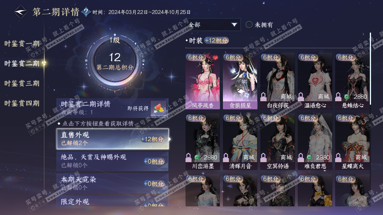 NSH319540逆水寒手游账号详情图9 NSH319540逆水寒手游账号详情图9