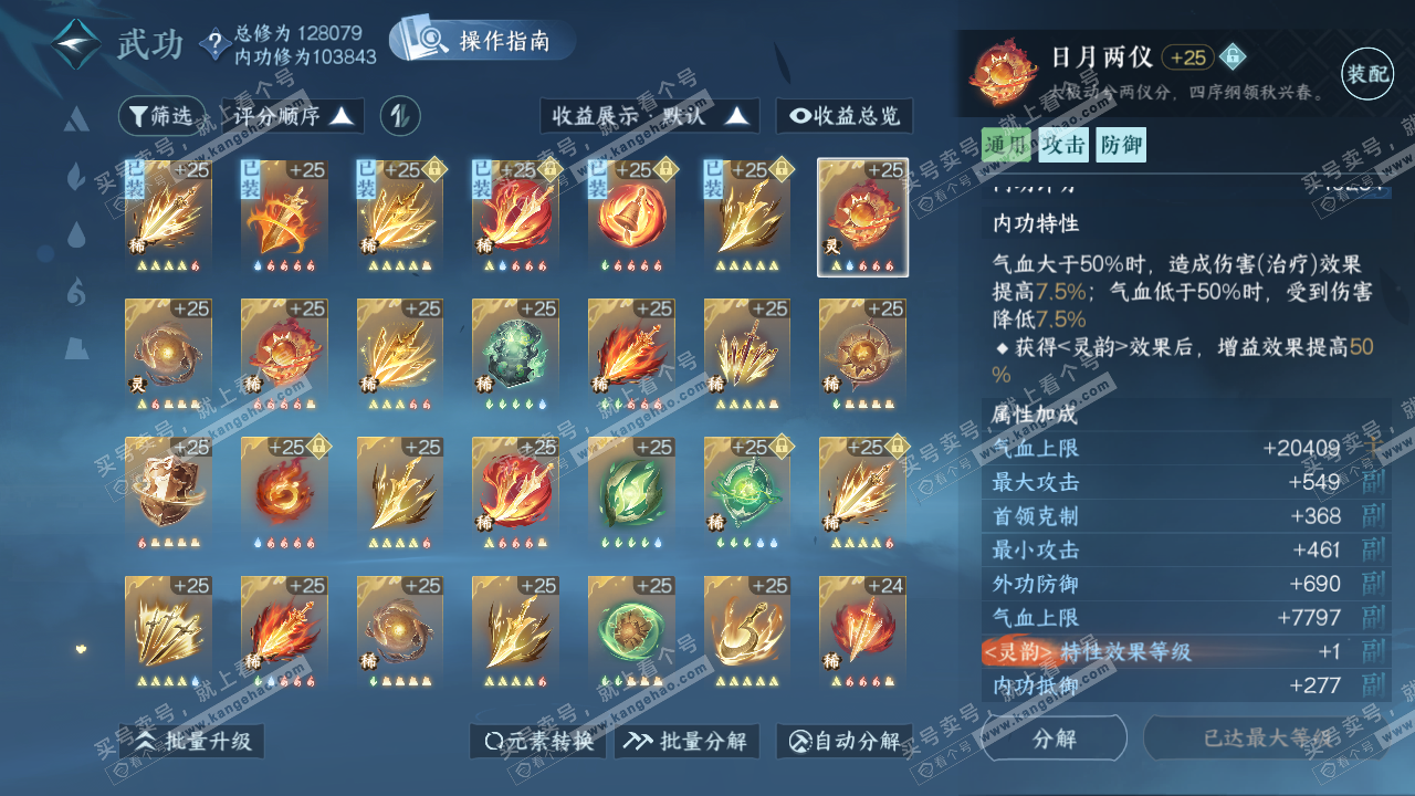 NSH319540逆水寒手游账号详情图17 NSH319540逆水寒手游账号详情图17