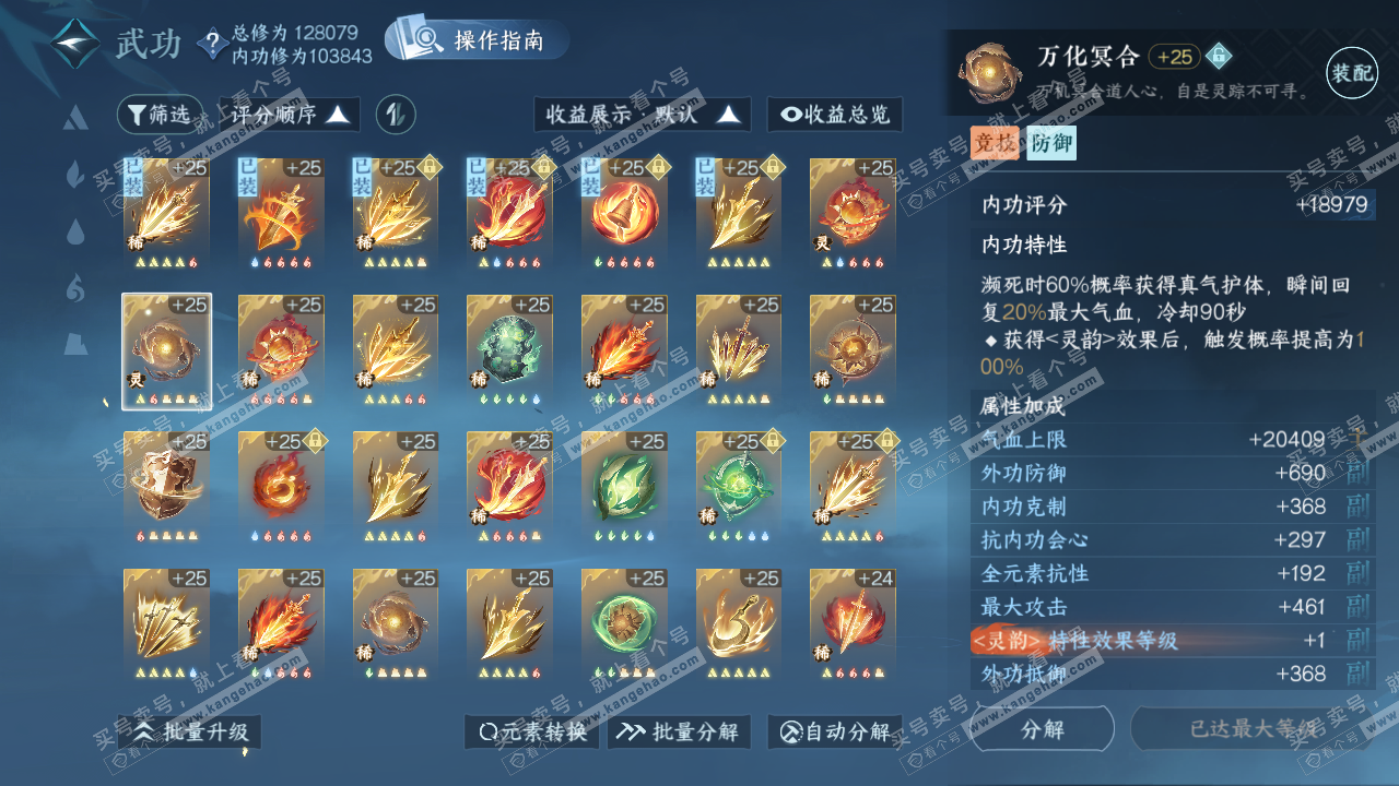 NSH319540逆水寒手游账号详情图18 NSH319540逆水寒手游账号详情图18