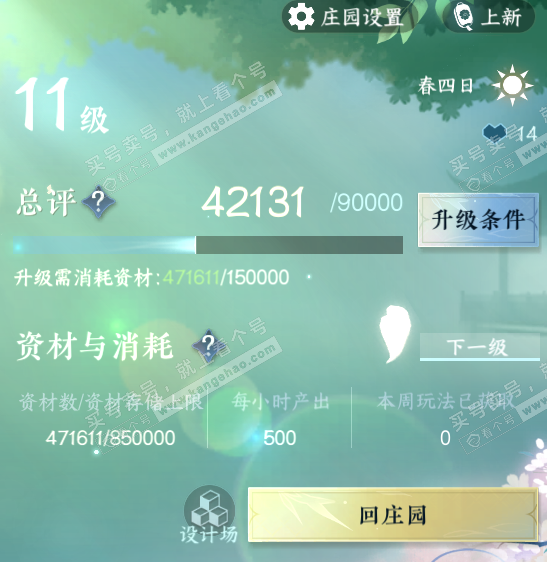 NSH319540逆水寒手游账号详情图28 NSH319540逆水寒手游账号详情图28