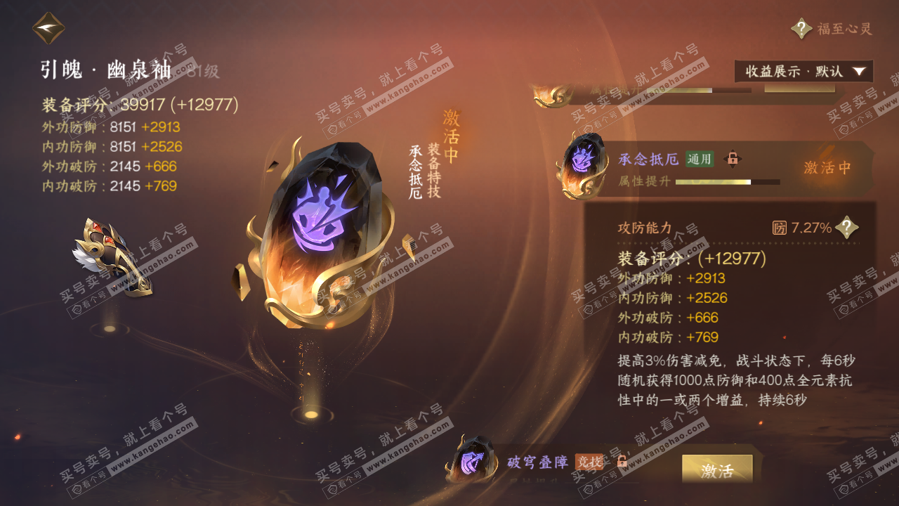 NSH319540逆水寒手游账号详情图20 NSH319540逆水寒手游账号详情图20
