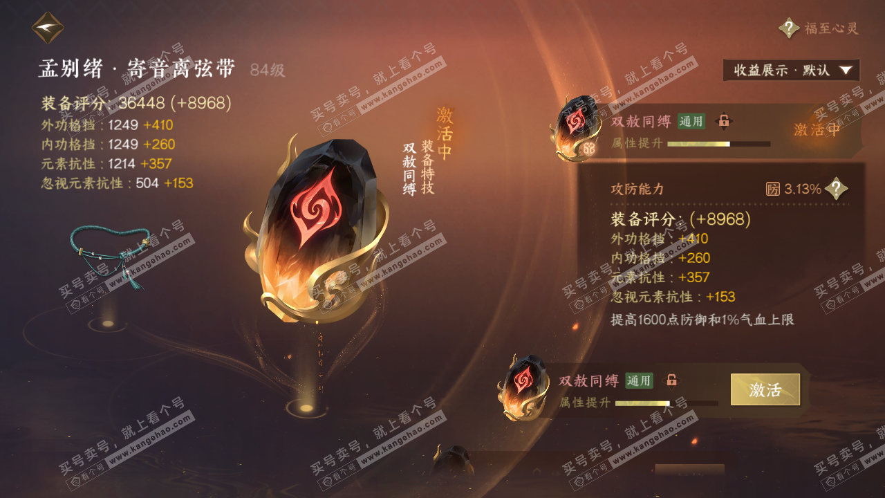 NSH319540逆水寒手游账号详情图22 NSH319540逆水寒手游账号详情图22