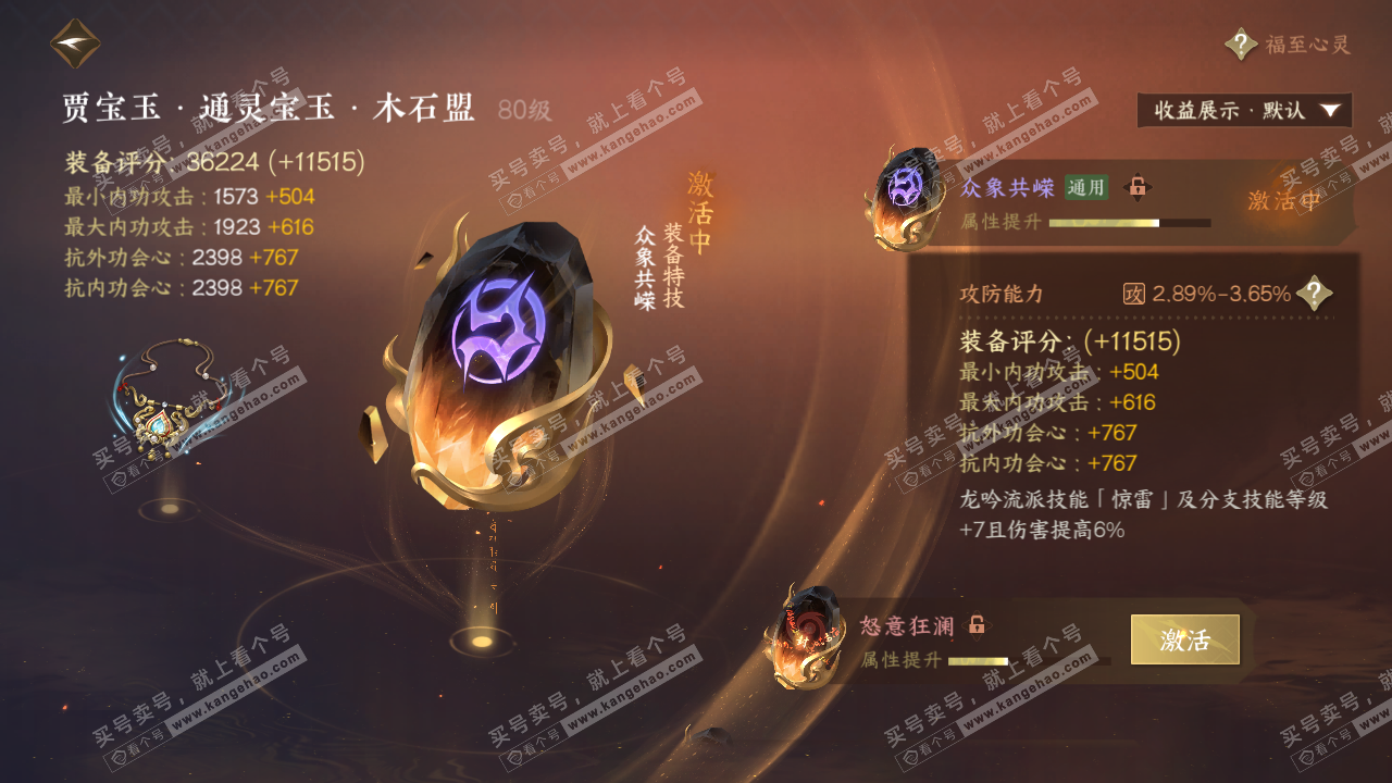NSH319540逆水寒手游账号详情图24 NSH319540逆水寒手游账号详情图24