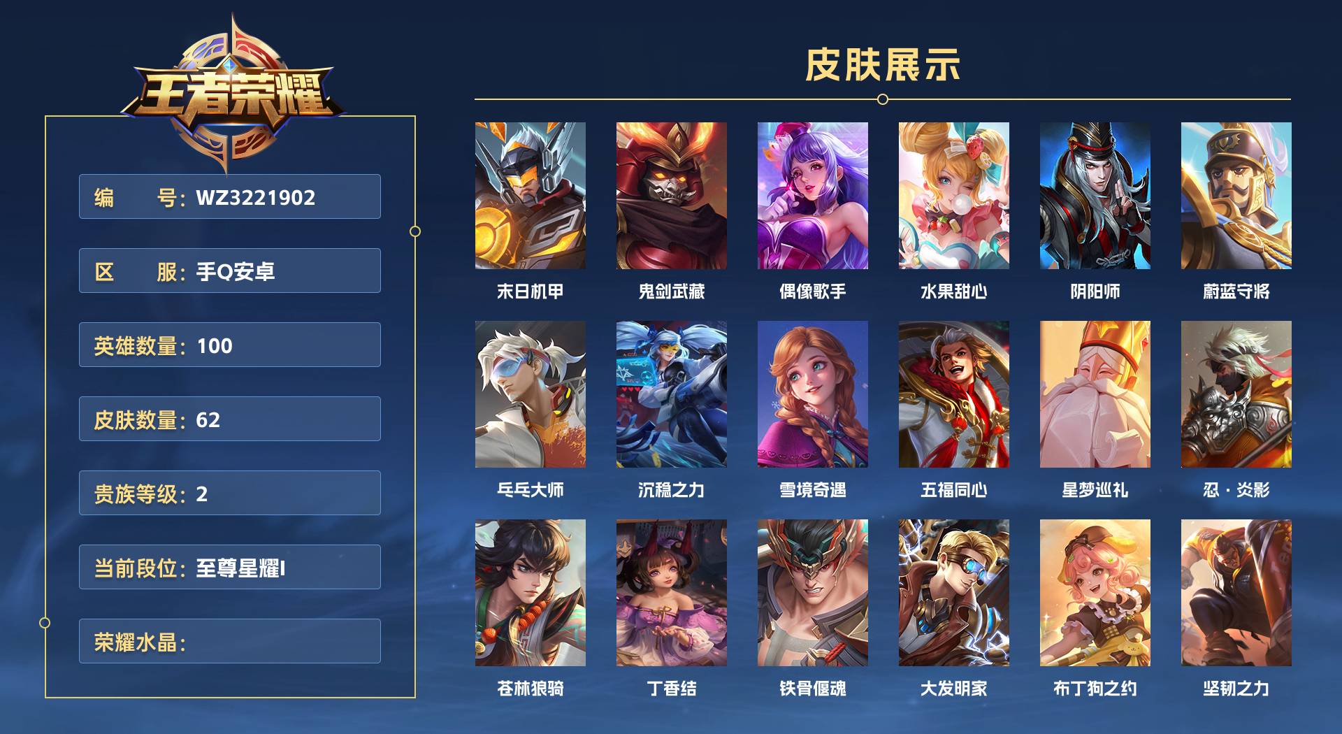 WZ3221902王者荣耀账号详情图1