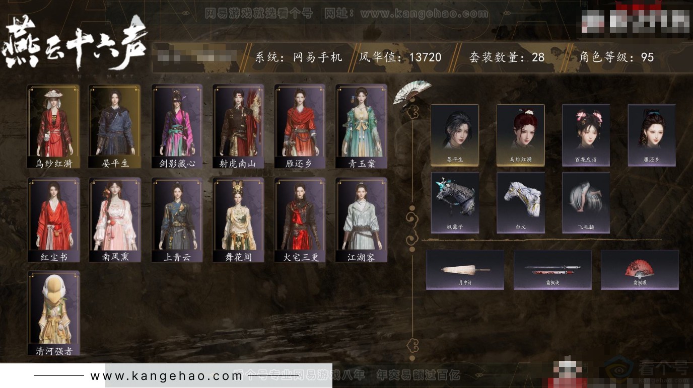 YYS31400燕云十六声账号详情图1
