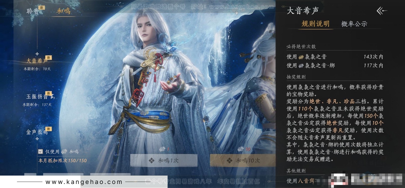 YYS31400燕云十六声账号详情图17